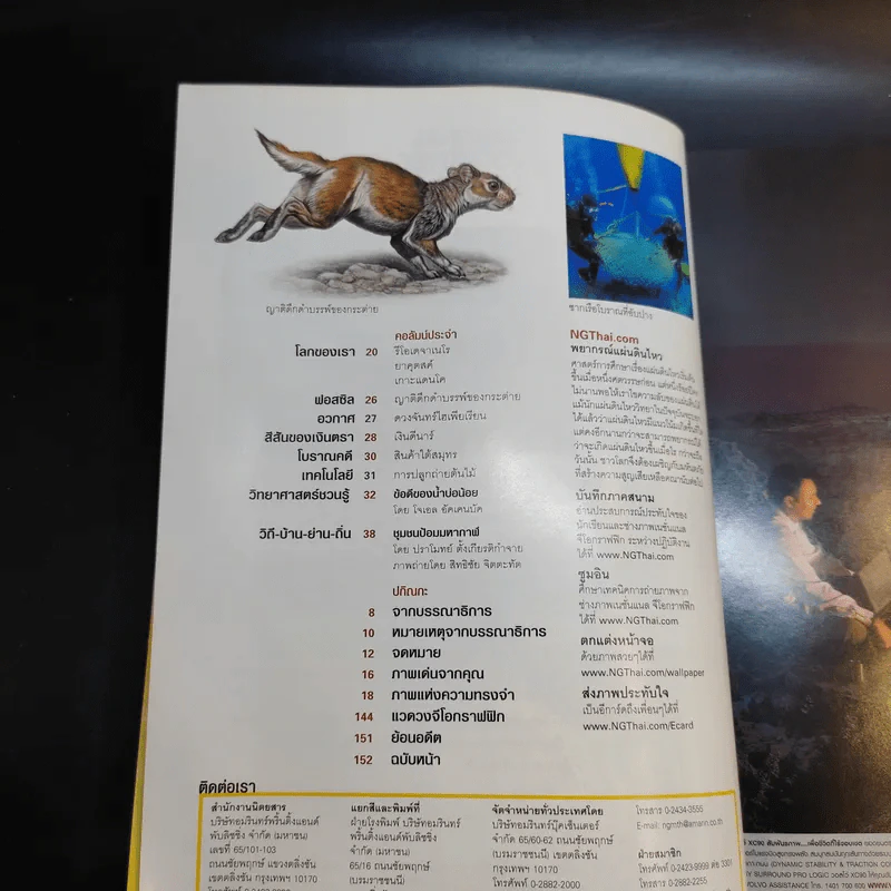 National Geographic เม.ย.2549 รูปที่ 11