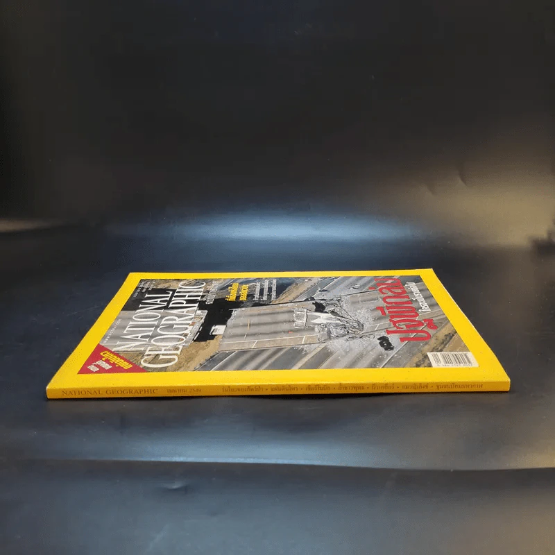 National Geographic เม.ย.2549 รูปที่ 5
