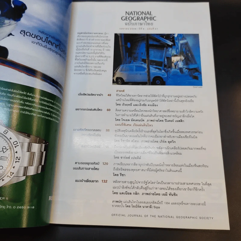National Geographic เม.ย.2549 รูปที่ 10