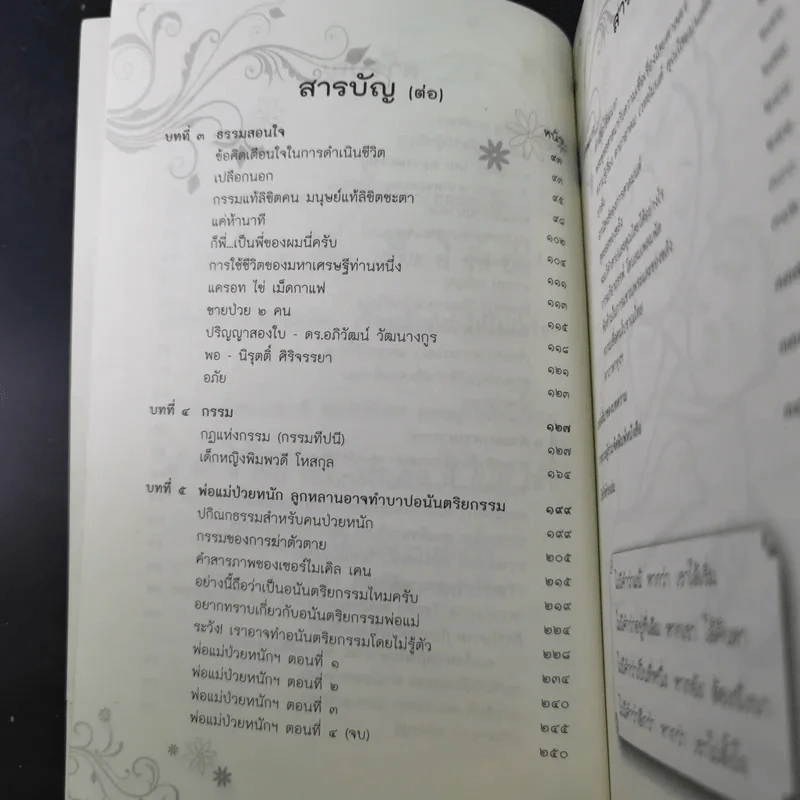 ฒ เล่ม 2 (หนังสือธรรมะ) รูปที่ 10
