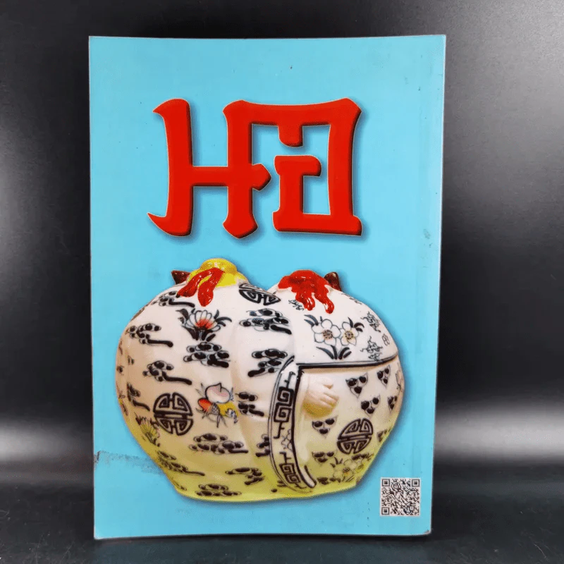 ฒ เล่ม 2 (หนังสือธรรมะ) รูปที่ 2