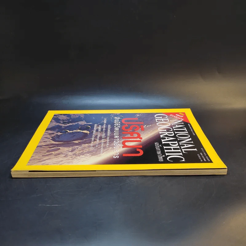 National Geographic ม.ค.2547 รูปที่ 6