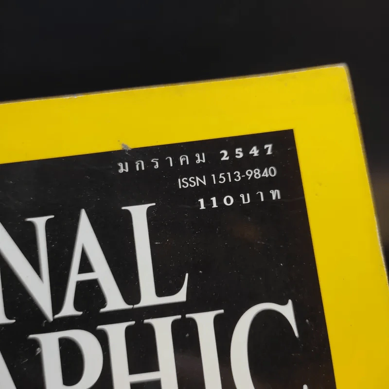 National Geographic ม.ค.2547 รูปที่ 5
