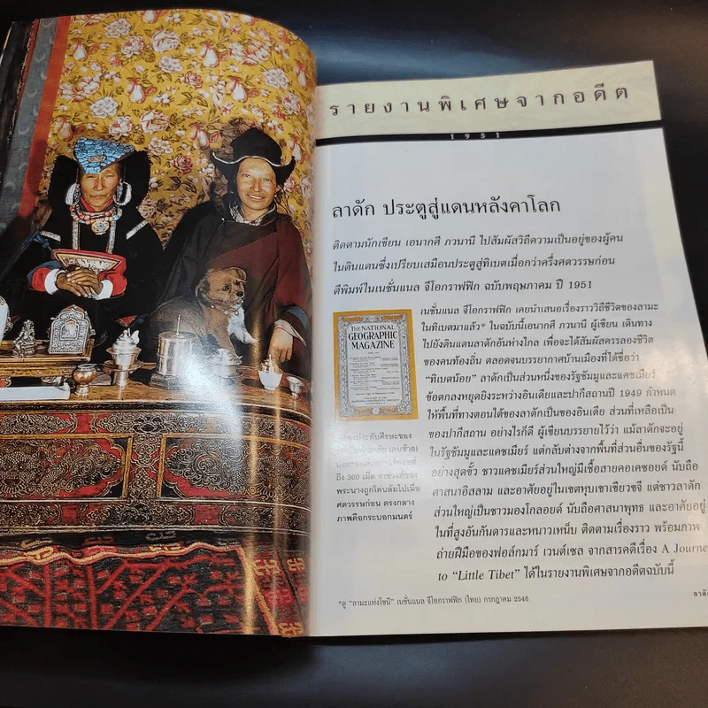 National Geographic ม.ค.2547 รูปที่ 12