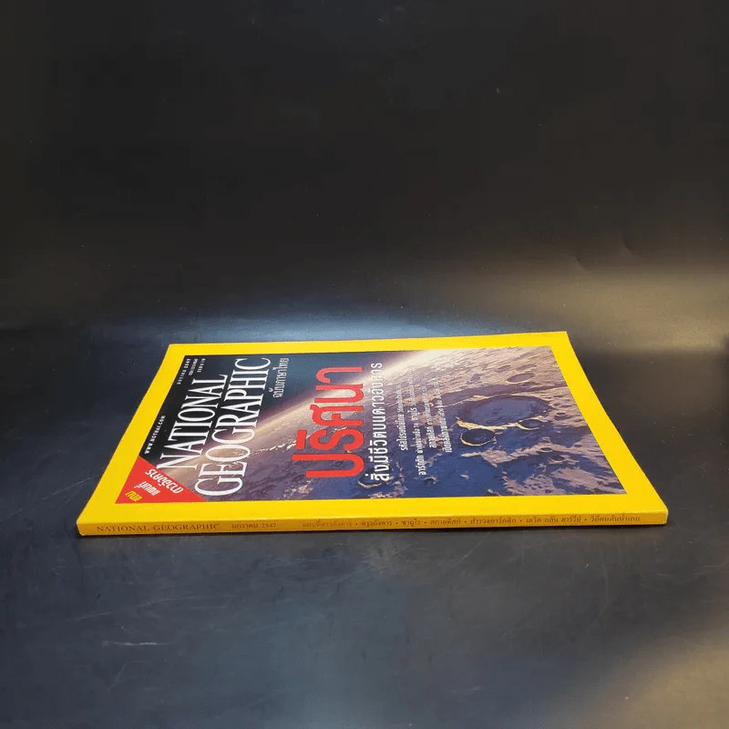 National Geographic ม.ค.2547 รูปที่ 3