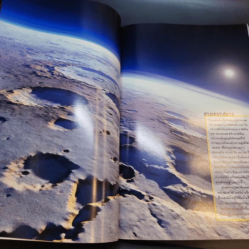 National Geographic ม.ค.2547 รูปที่ 13
