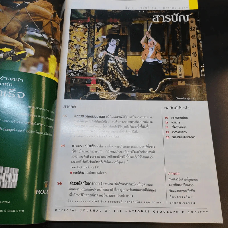 National Geographic ม.ค.2547 รูปที่ 9