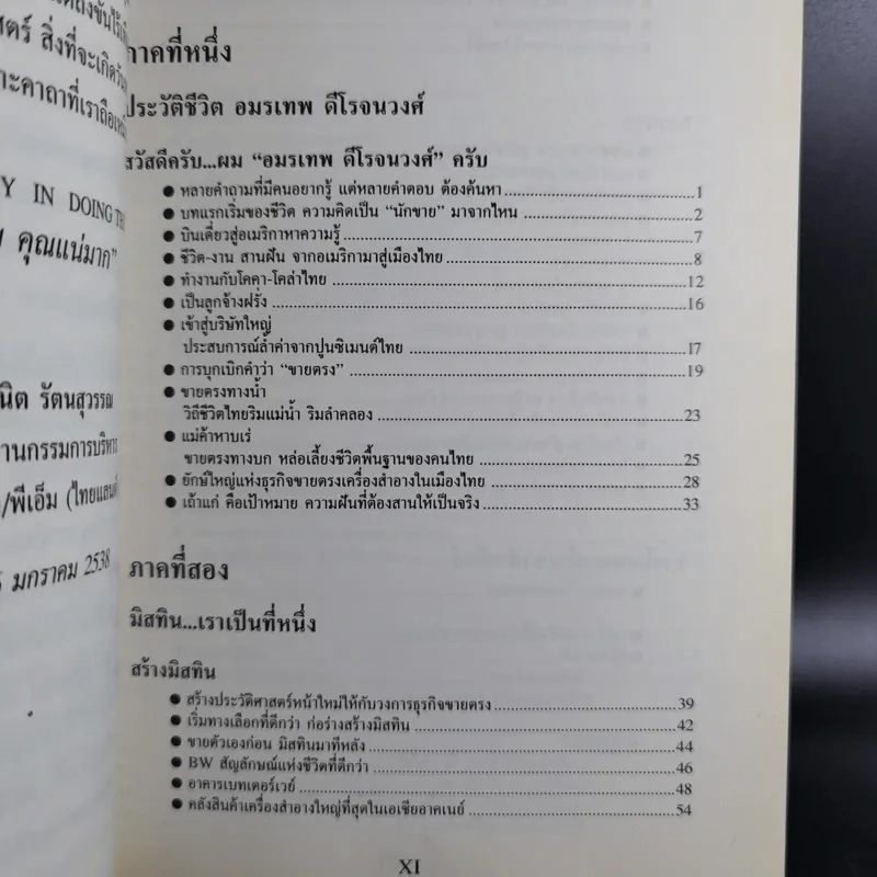 เราเป็นที่หนึ่ง เส้นทางสู่ความเป็นที่หนึ่งในธุรกิจเครื่องสำอางขายตรง - อมรเทพ ดีโรจนวงศ์ รูปที่ 12