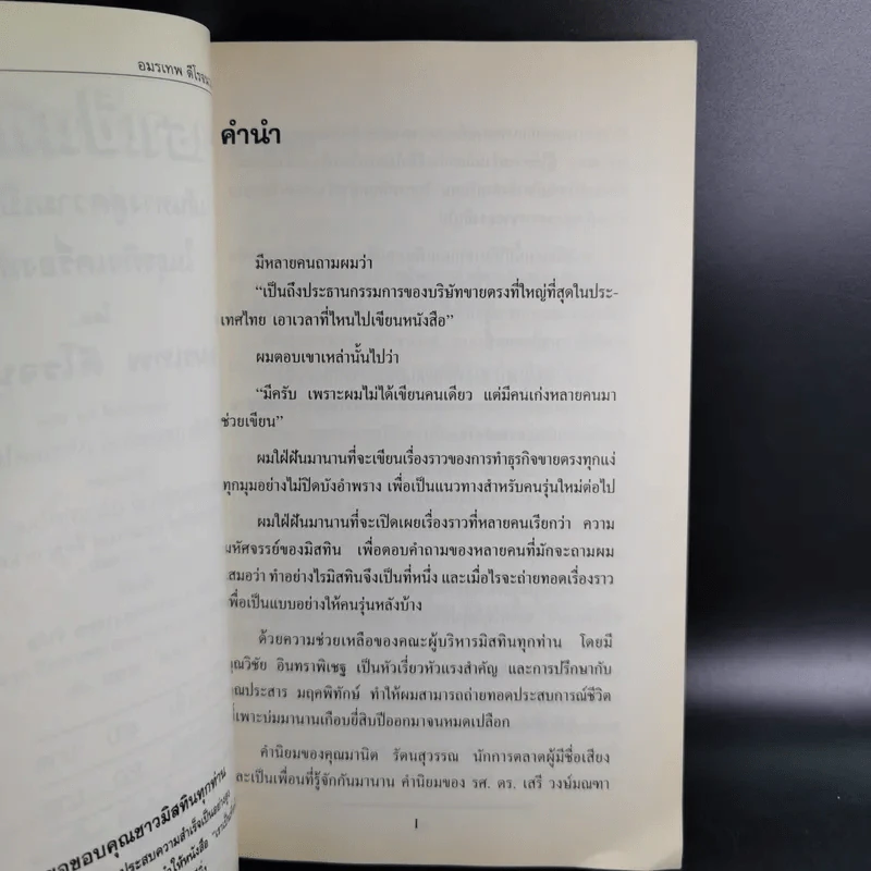เราเป็นที่หนึ่ง เส้นทางสู่ความเป็นที่หนึ่งในธุรกิจเครื่องสำอางขายตรง - อมรเทพ ดีโรจนวงศ์ รูปที่ 10