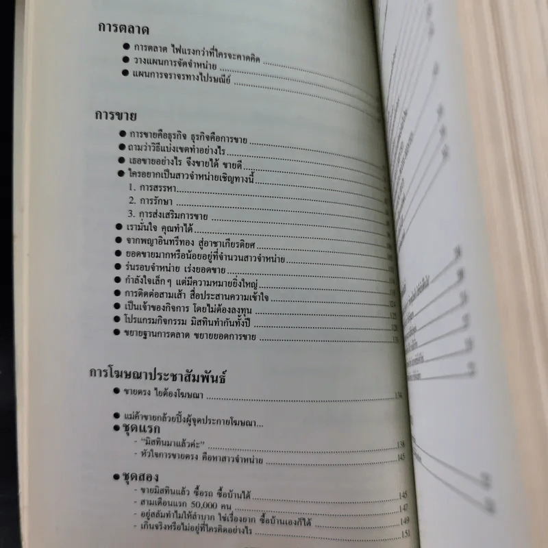 เราเป็นที่หนึ่ง เส้นทางสู่ความเป็นที่หนึ่งในธุรกิจเครื่องสำอางขายตรง - อมรเทพ ดีโรจนวงศ์ รูปที่ 13