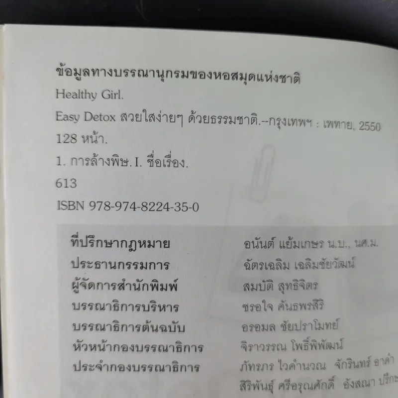 Easy Detox สวยใสง่ายๆด้วยธรรมชาติ - Healthy Girl รูปที่ 9