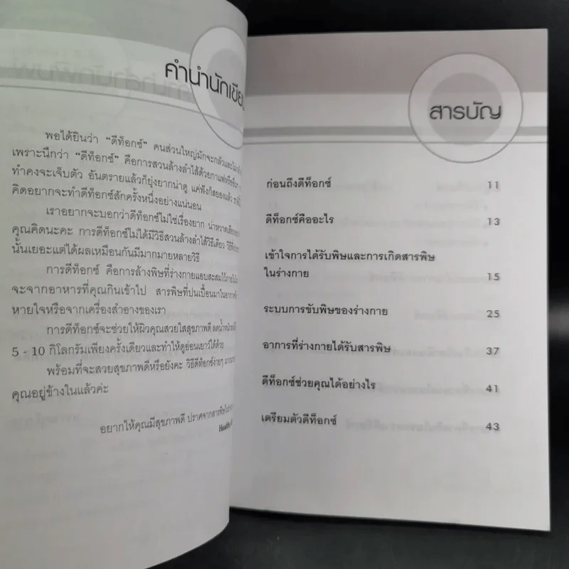 Easy Detox สวยใสง่ายๆด้วยธรรมชาติ - Healthy Girl รูปที่ 12