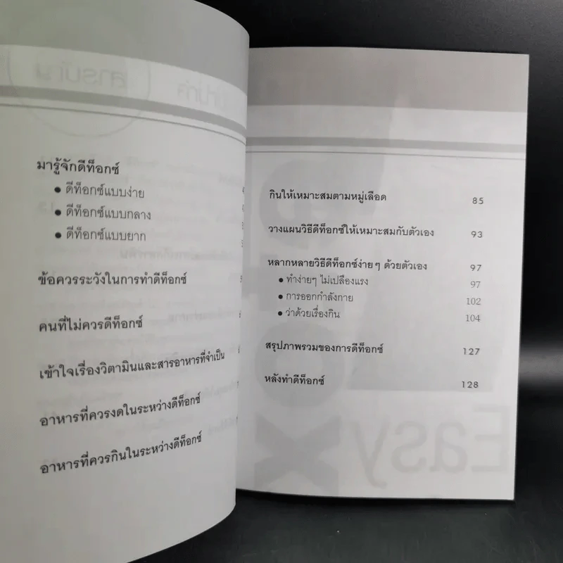 Easy Detox สวยใสง่ายๆด้วยธรรมชาติ - Healthy Girl รูปที่ 13