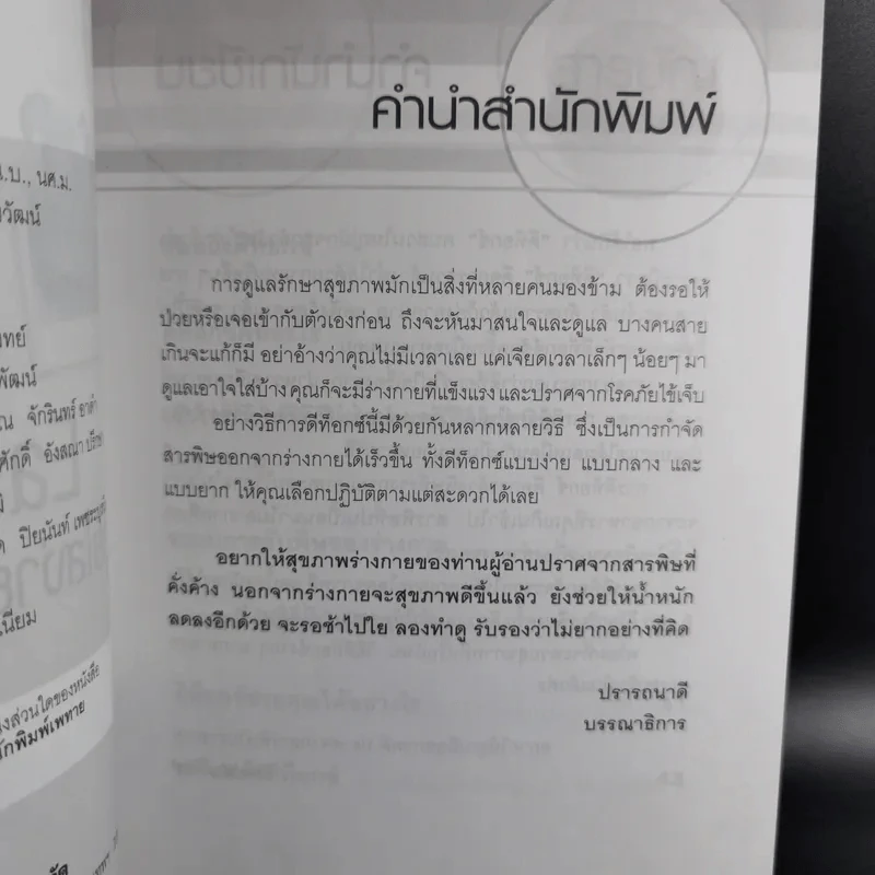 Easy Detox สวยใสง่ายๆด้วยธรรมชาติ - Healthy Girl รูปที่ 11