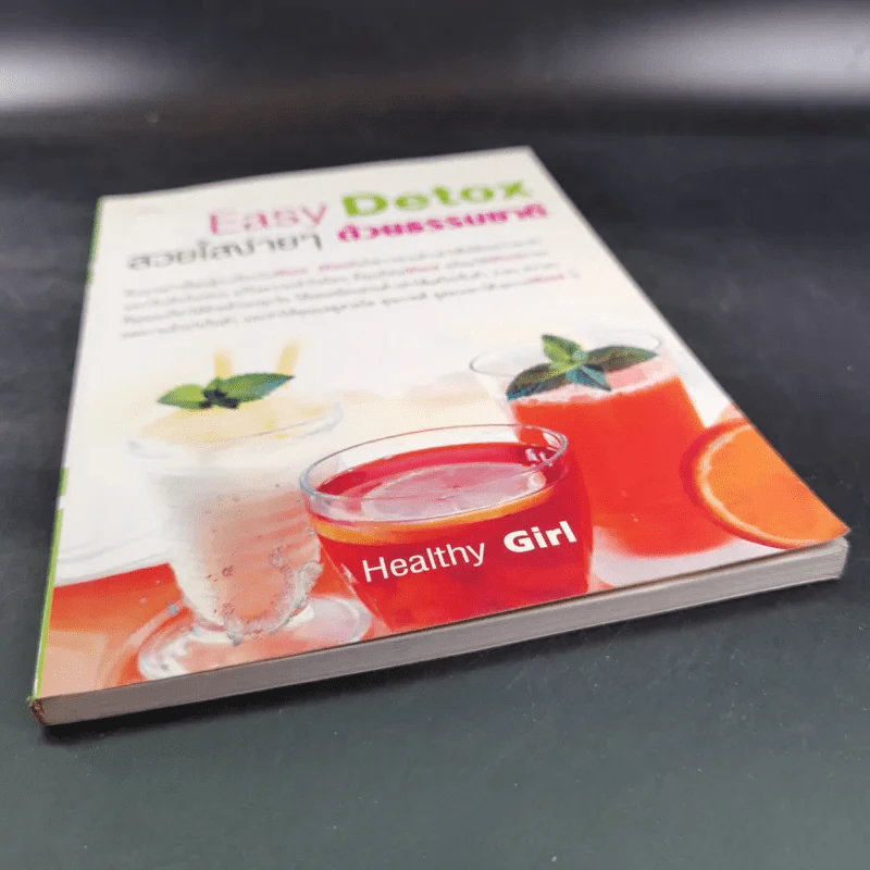 Easy Detox สวยใสง่ายๆด้วยธรรมชาติ - Healthy Girl รูปที่ 4