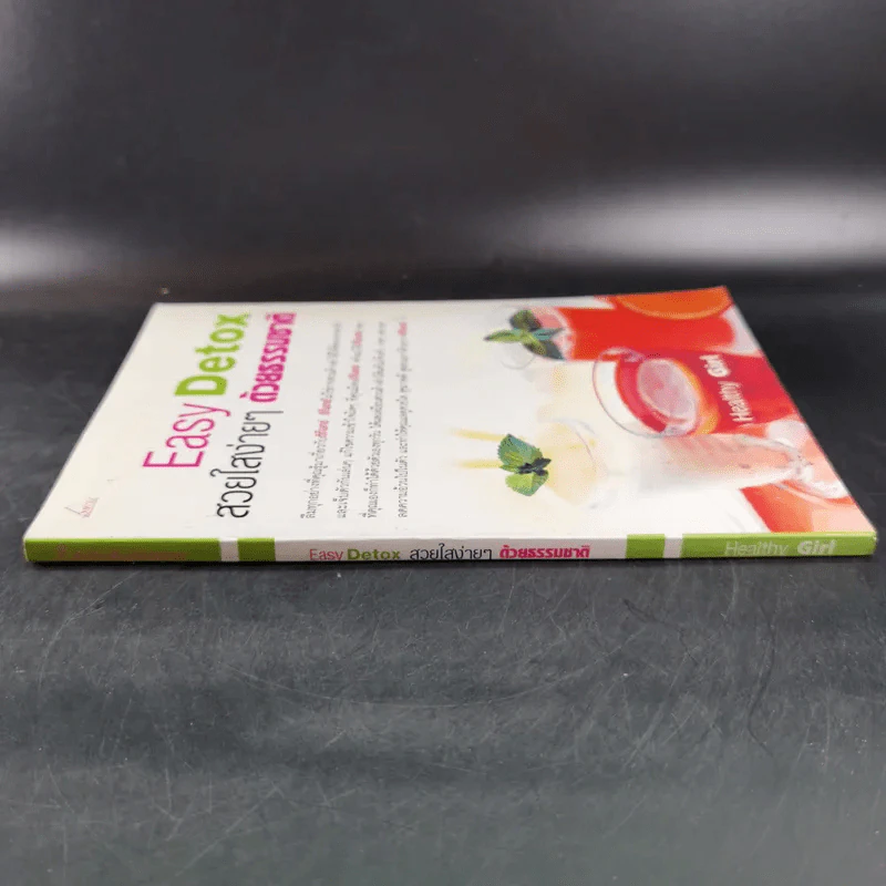 Easy Detox สวยใสง่ายๆด้วยธรรมชาติ - Healthy Girl รูปที่ 3