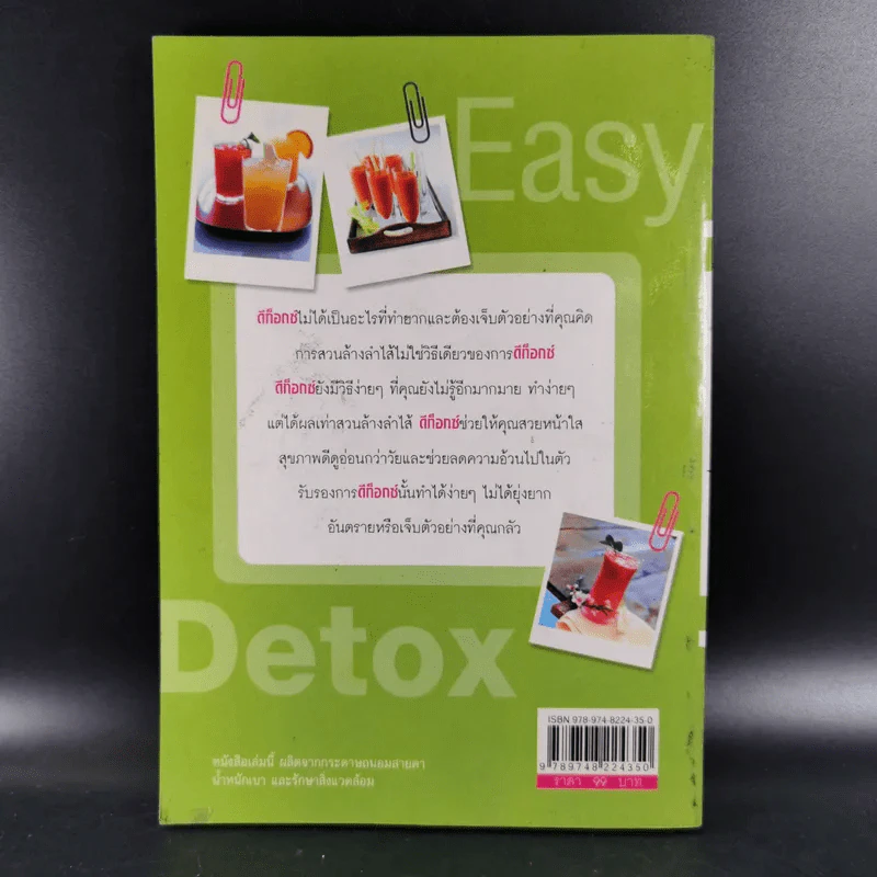 Easy Detox สวยใสง่ายๆด้วยธรรมชาติ - Healthy Girl รูปที่ 2