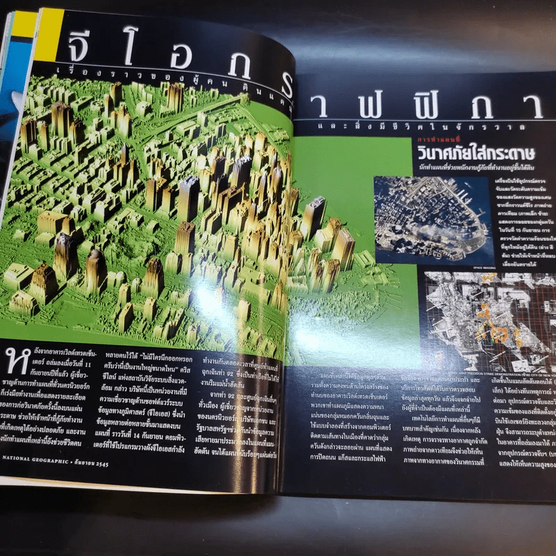 National Geographic ก.ย.2545 รูปที่ 11