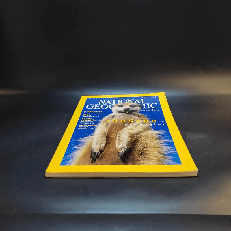 National Geographic ก.ย.2545 รูปที่ 6