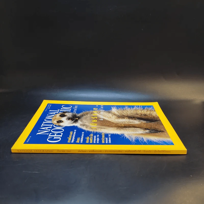 National Geographic ก.ย.2545 รูปที่ 5