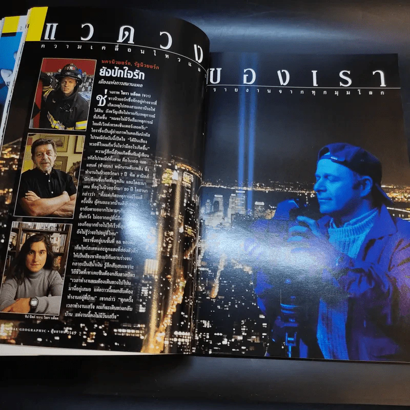 National Geographic ก.ย.2545 รูปที่ 12