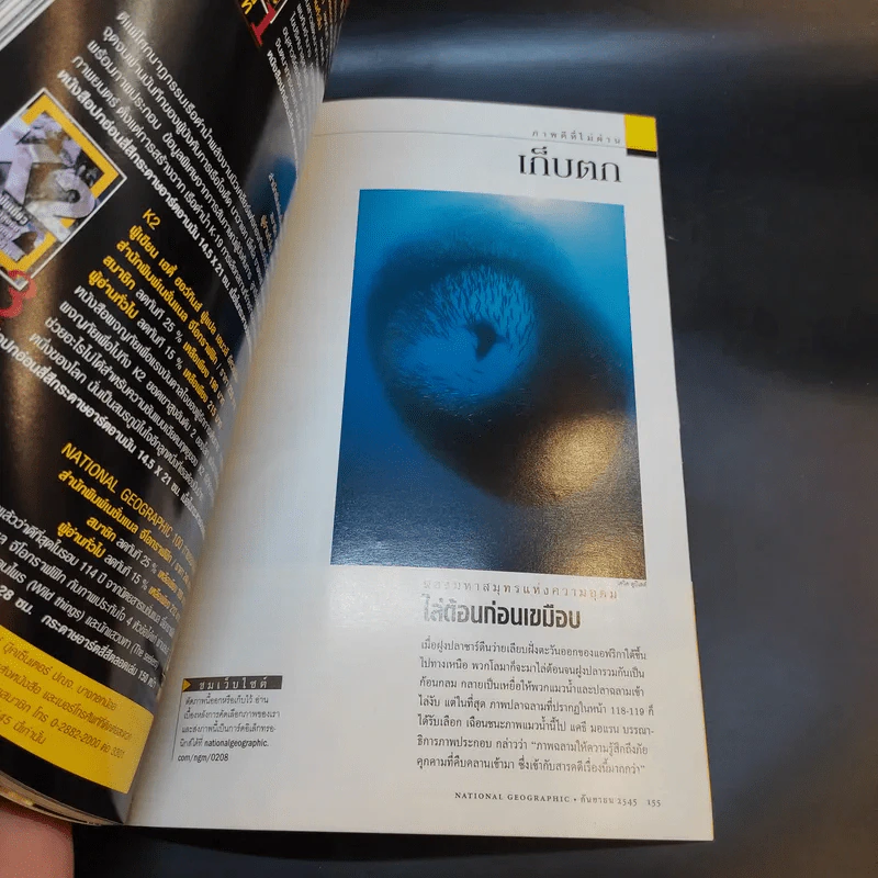 National Geographic ก.ย.2545 รูปที่ 13
