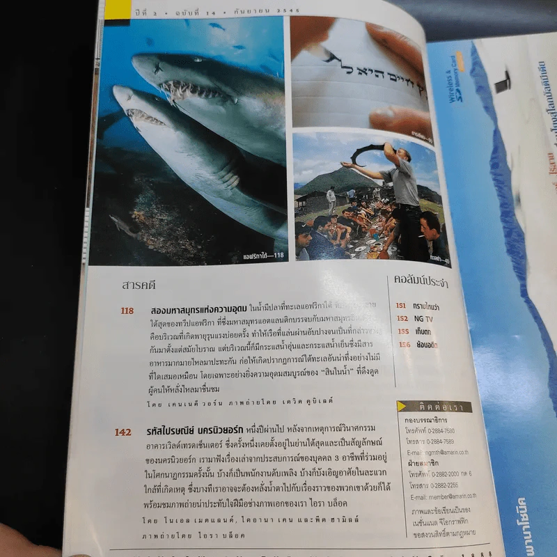 National Geographic ก.ย.2545 รูปที่ 10