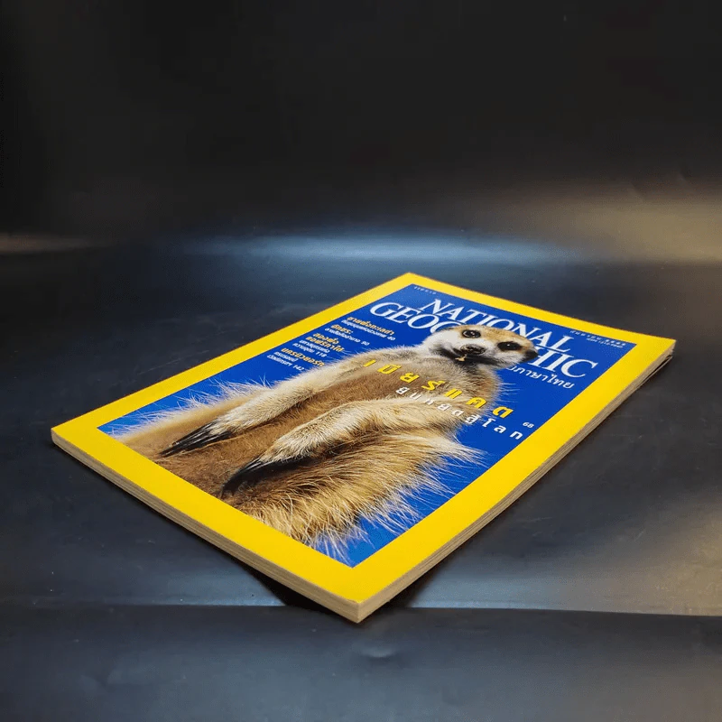 National Geographic ก.ย.2545 รูปที่ 8