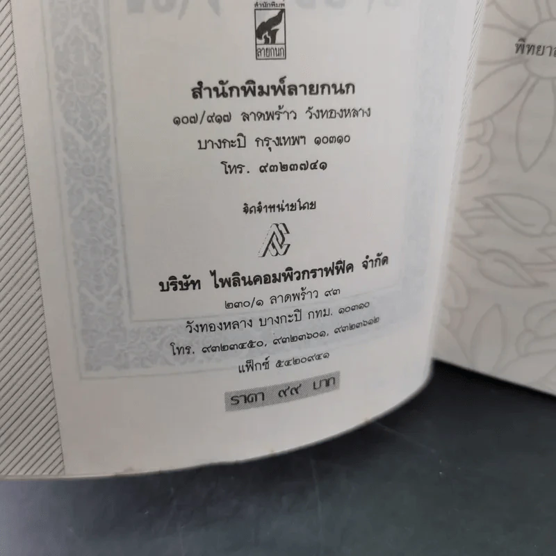 นิทานเวตาล - น.ม.ส. รูปที่ 8