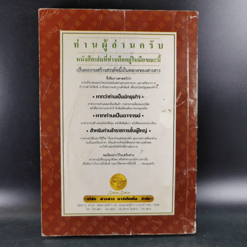 นวดเส้น เน้นจุด หยุดโรค ตำรากดจุดแบบจีน - เหว่ยจง รูปที่ 2