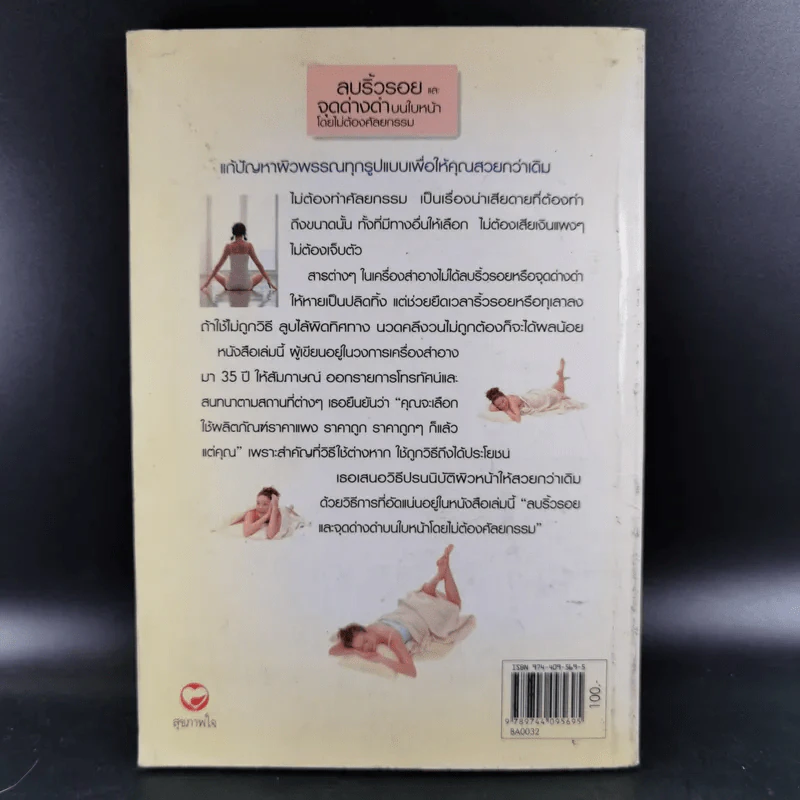 ลบริ้วรอยและจุดด่างดำบนใบหน้าโดยไม่ต้องศัลยกรรม - พนิดา กุลประสูติดิลก รูปที่ 2