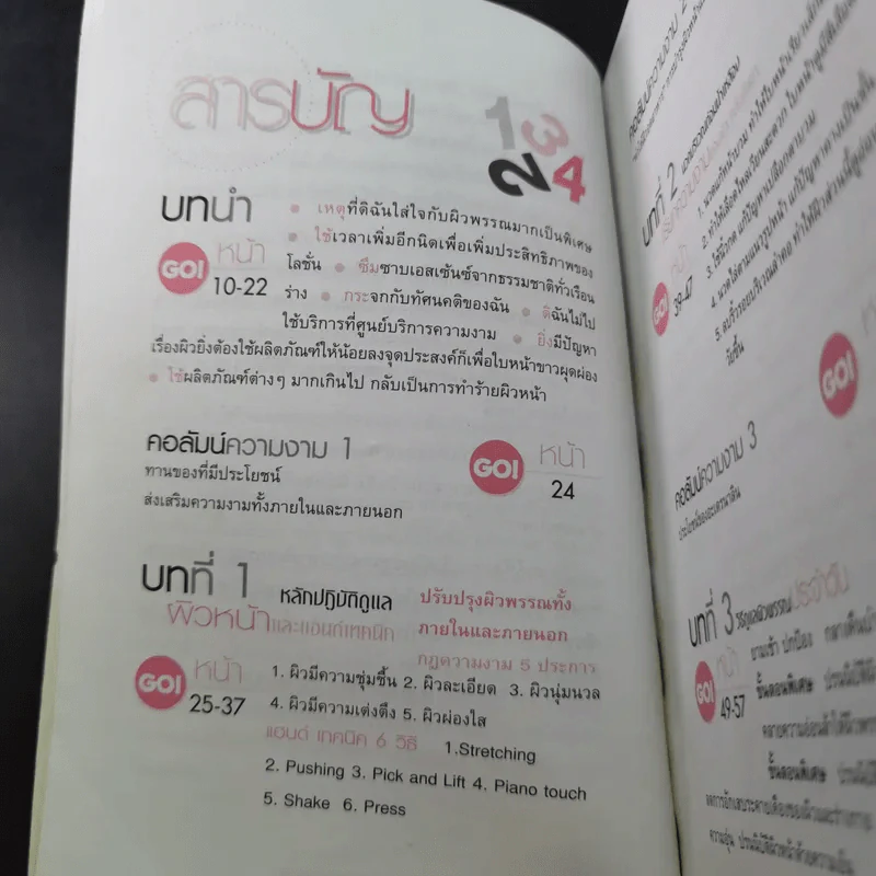 ลบริ้วรอยและจุดด่างดำบนใบหน้าโดยไม่ต้องศัลยกรรม - พนิดา กุลประสูติดิลก รูปที่ 12