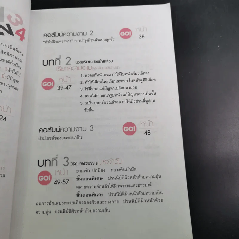 ลบริ้วรอยและจุดด่างดำบนใบหน้าโดยไม่ต้องศัลยกรรม - พนิดา กุลประสูติดิลก รูปที่ 13