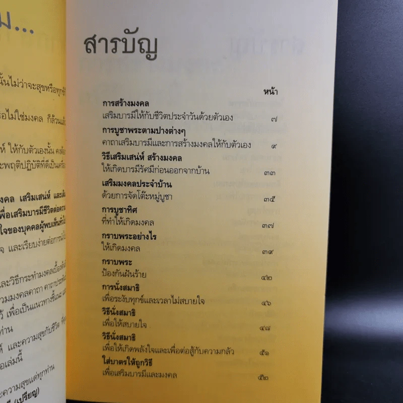 1 นาที แนะวิธีเสริมมงคล สำหรับชีวิตประจำวันด้วยตัวเอง - ปภัสสระเมธี (เปรียญ) รูปที่ 11