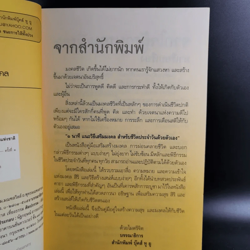 1 นาที แนะวิธีเสริมมงคล สำหรับชีวิตประจำวันด้วยตัวเอง - ปภัสสระเมธี (เปรียญ) รูปที่ 10