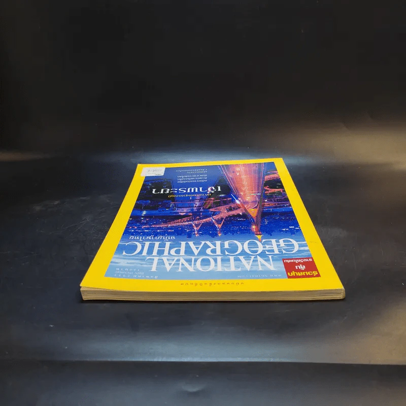 National Geographic ส.ค.2551 รูปที่ 8