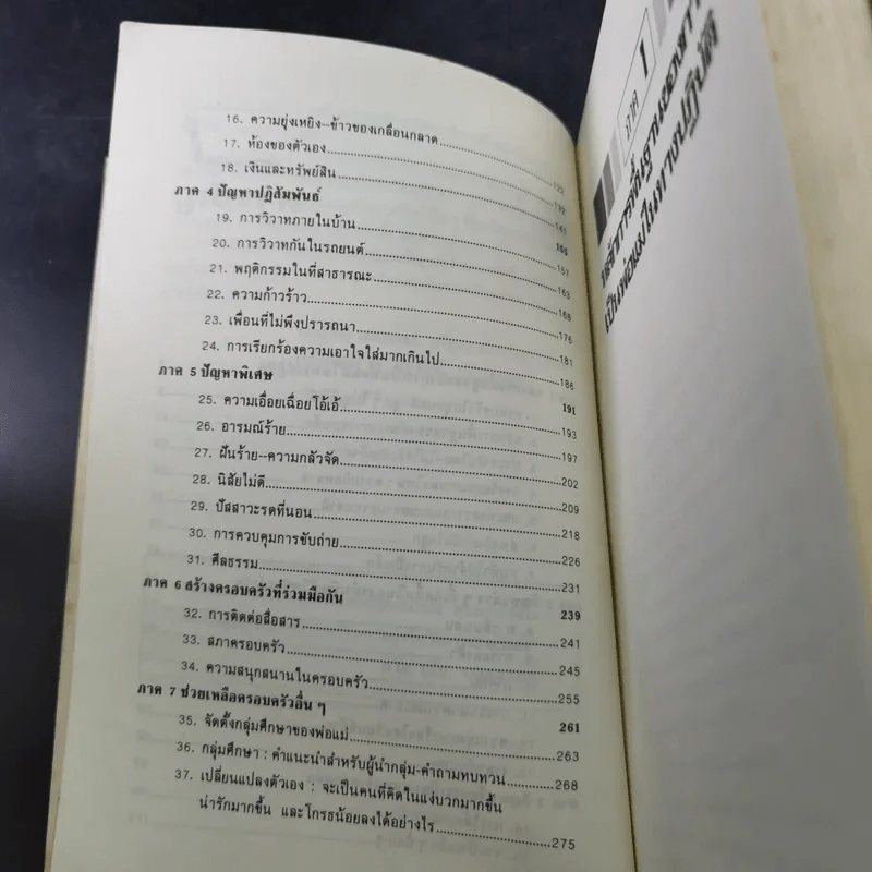 สอนลูกให้ได้ดั่งใจ - ดร.เจเนอีฟ เพนเตอร์, ดร.เรย์มอนด์ คอร์สินี รูปที่ 13