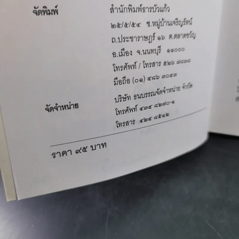 ชมประเพณีพิสดาร ภาคกลาง รูปที่ 10