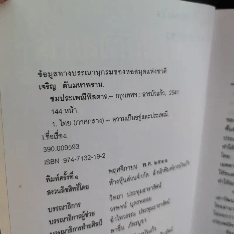 ชมประเพณีพิสดาร ภาคกลาง รูปที่ 9