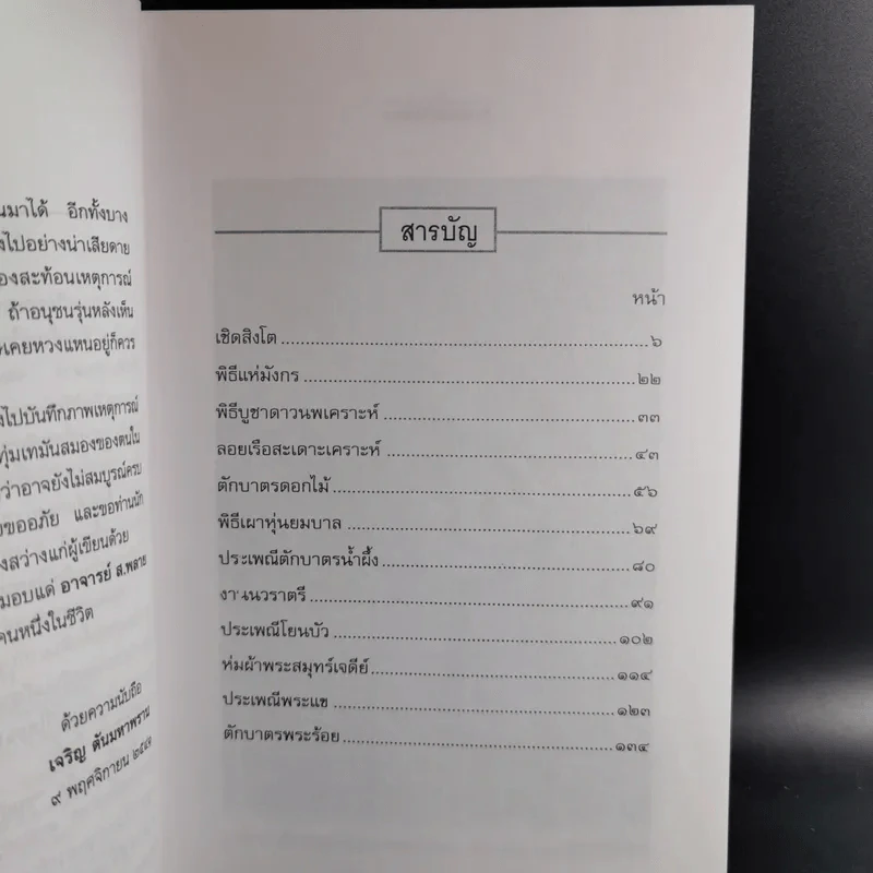 ชมประเพณีพิสดาร ภาคกลาง รูปที่ 13