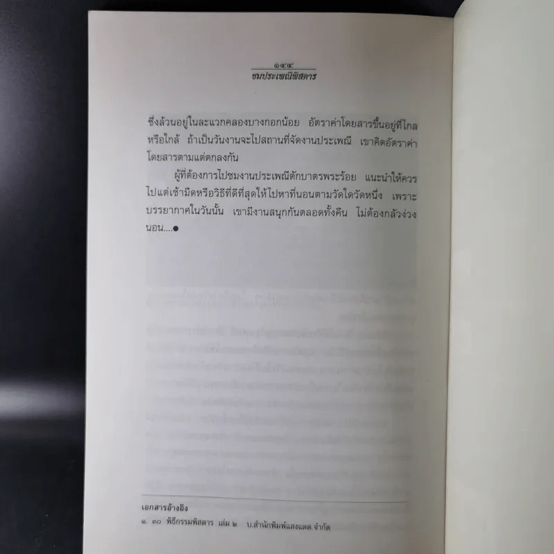 ชมประเพณีพิสดาร ภาคกลาง รูปที่ 17
