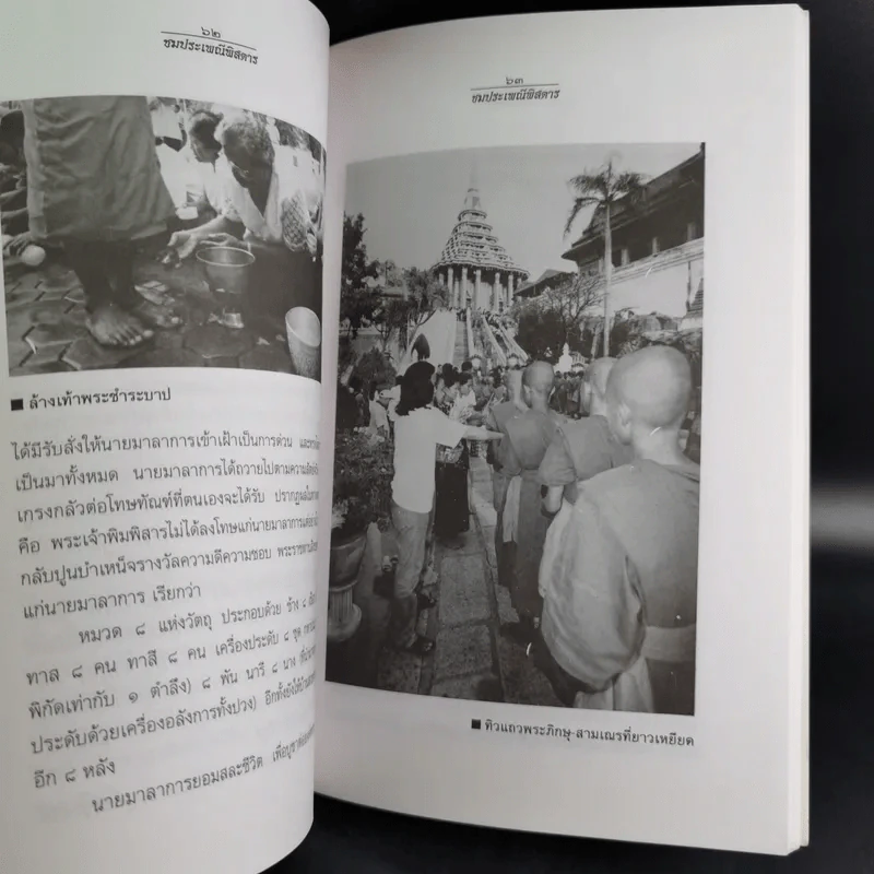 ชมประเพณีพิสดาร ภาคกลาง รูปที่ 15