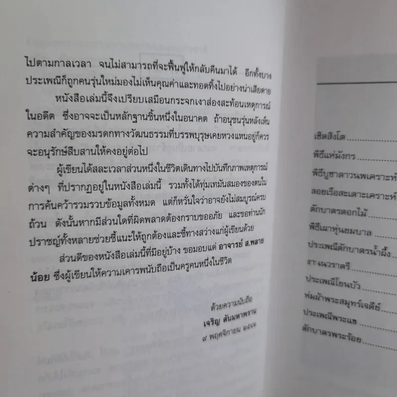 ชมประเพณีพิสดาร ภาคกลาง รูปที่ 12