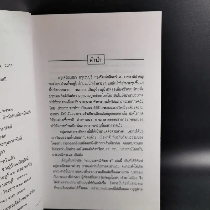 ชมประเพณีพิสดาร ภาคกลาง รูปที่ 11