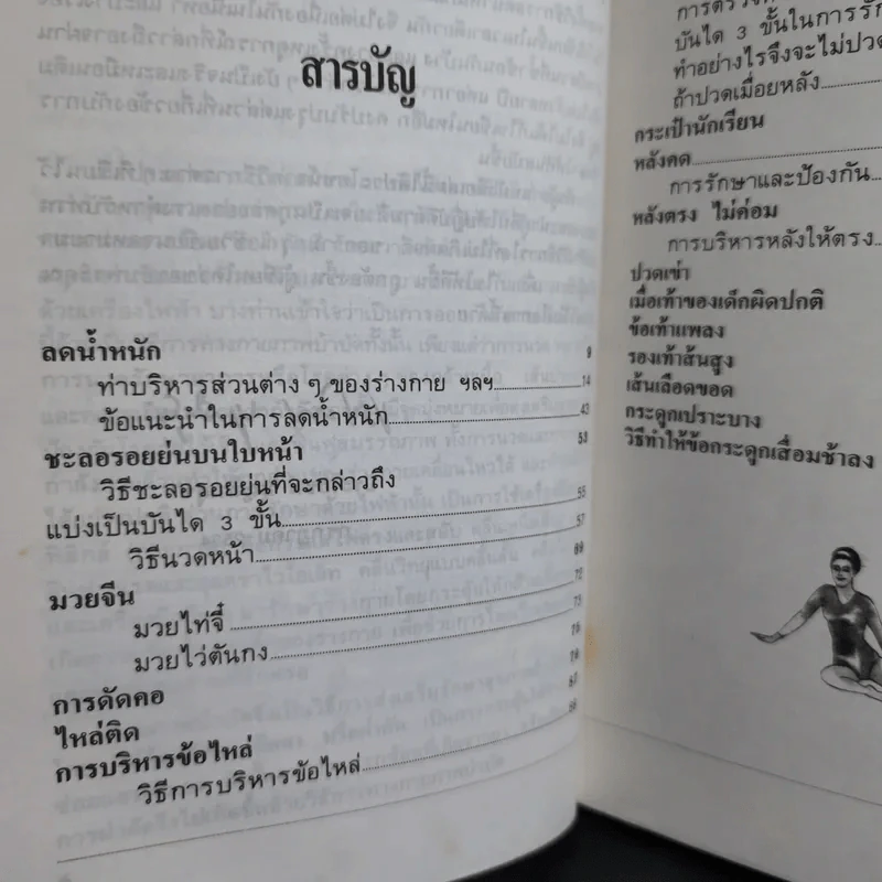 กายภาพบำบัด การรักษาโดยไม่ต้องใช้ยา - ประโยชน์ บุญสินสุข รูปที่ 11