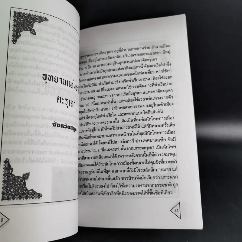 ไทยแลนด์แดนสวรรค์ - แทนไท อ.ตระกูล รูปที่ 17