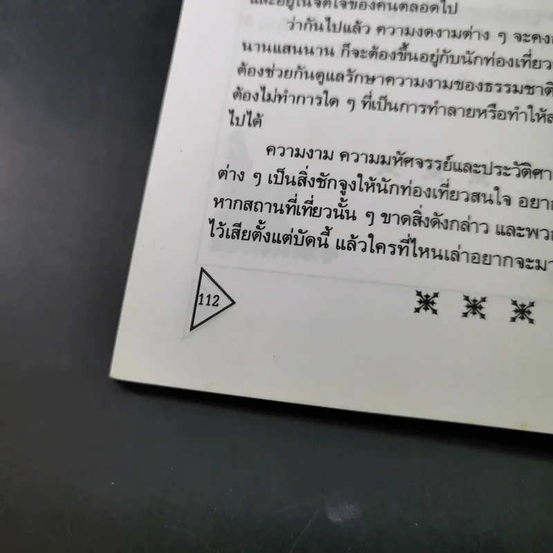 ไทยแลนด์แดนสวรรค์ - แทนไท อ.ตระกูล รูปที่ 19