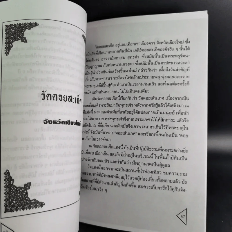ไทยแลนด์แดนสวรรค์ - แทนไท อ.ตระกูล รูปที่ 16