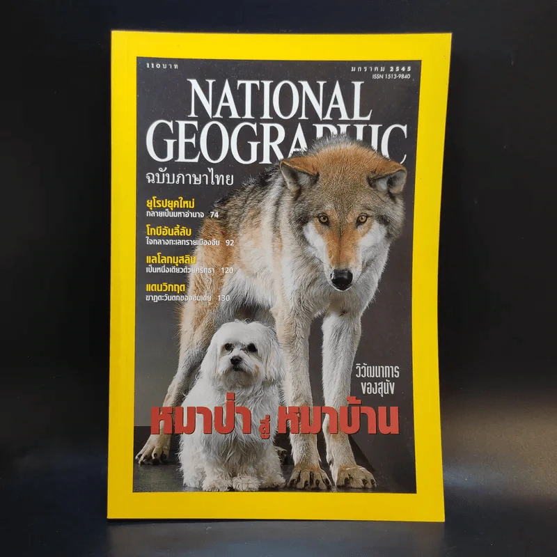 National Geographic ม.ค.2545 รูปที่ 1