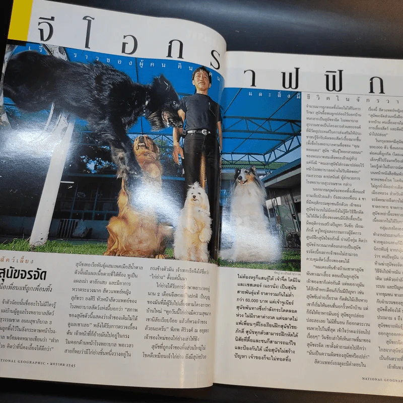 National Geographic ม.ค.2545 รูปที่ 12